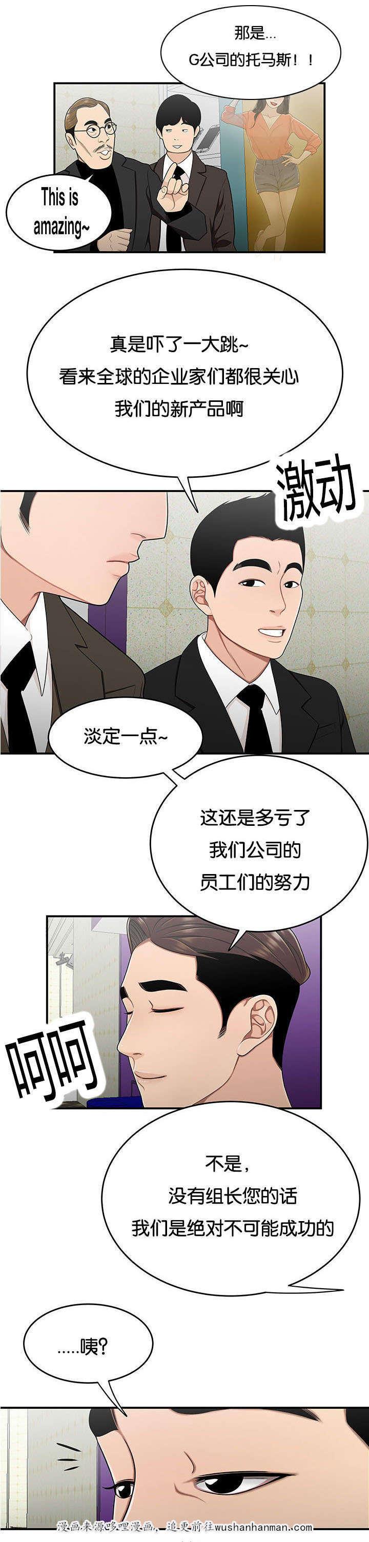 登台之日韩漫全集-第43话比比才知道无删减无遮挡章节图片 