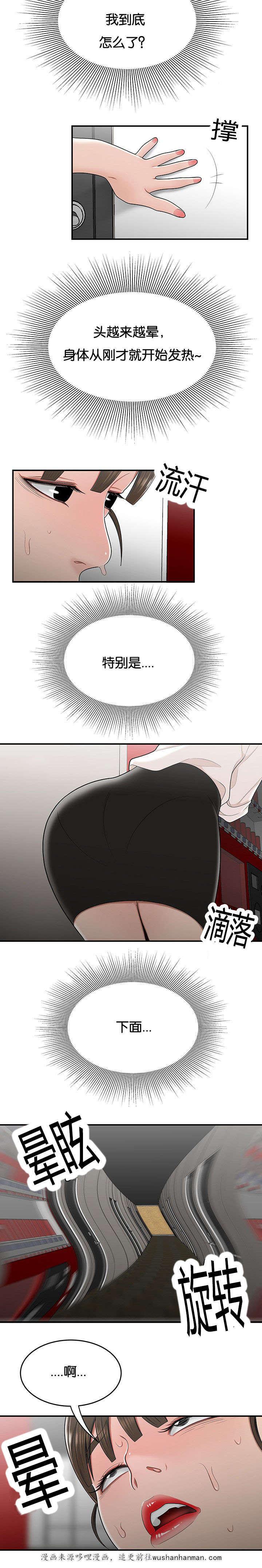 登台之日韩漫全集-第46话休息一下无删减无遮挡章节图片 