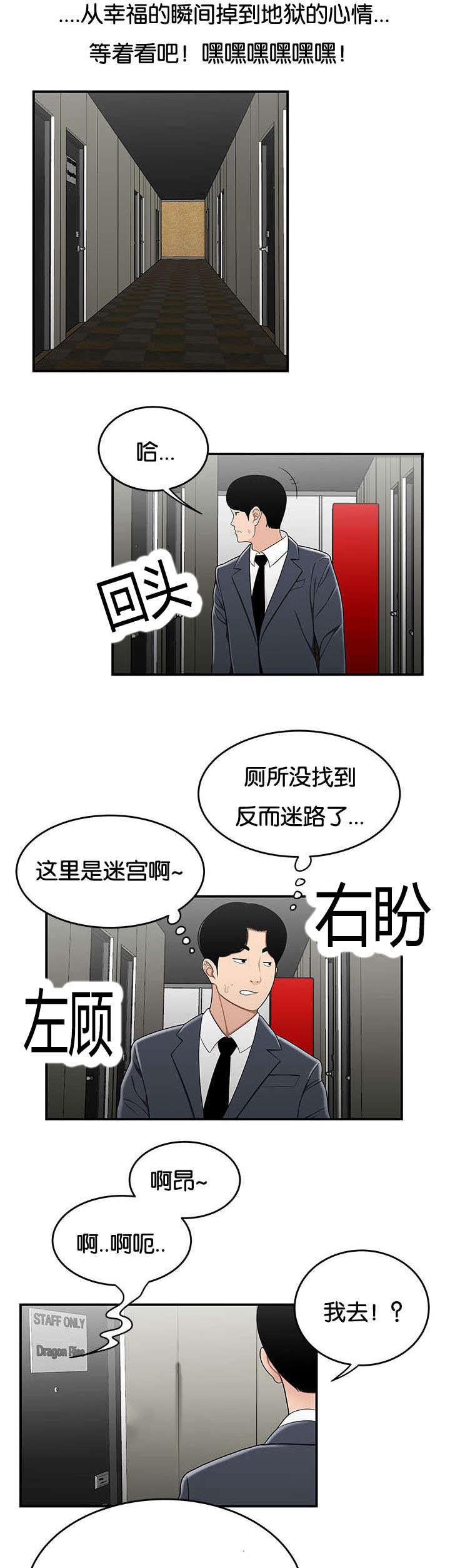 登台之日韩漫全集-第48话难以相信无删减无遮挡章节图片 