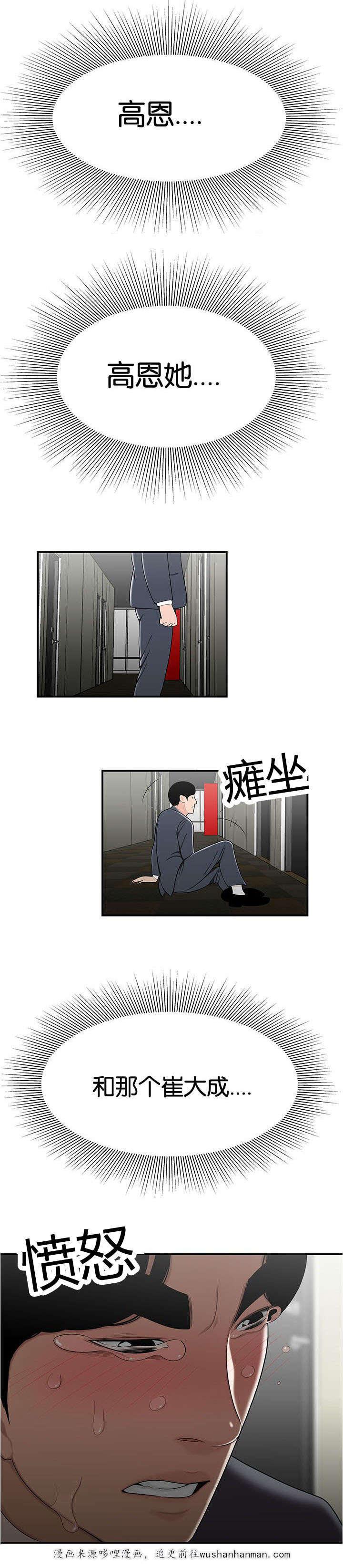 登台之日韩漫全集-第48话难以相信无删减无遮挡章节图片 