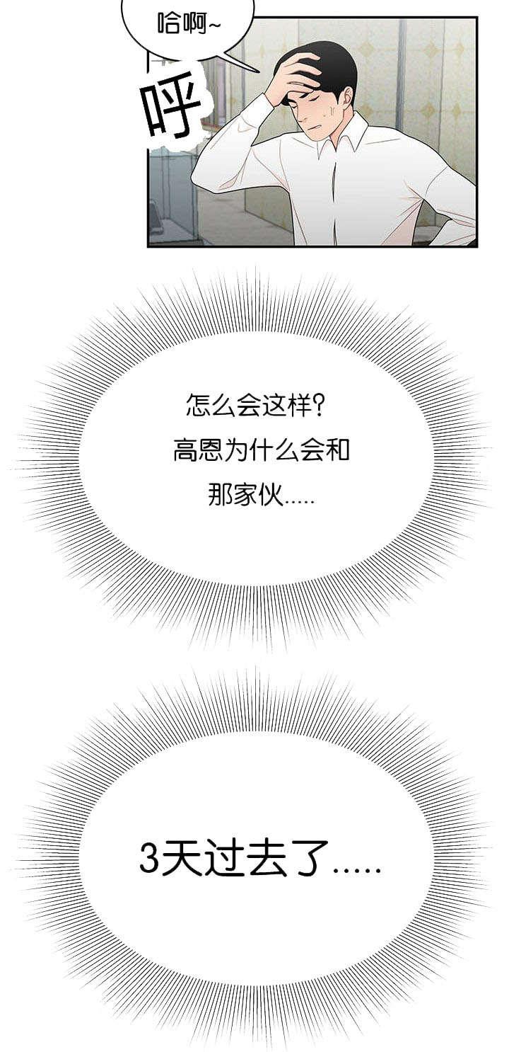 登台之日韩漫全集-第49话升职无删减无遮挡章节图片 