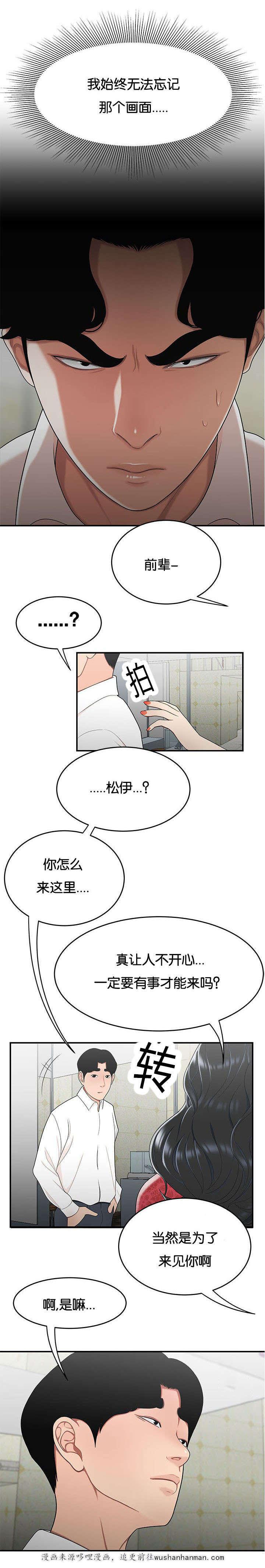 登台之日韩漫全集-第49话升职无删减无遮挡章节图片 