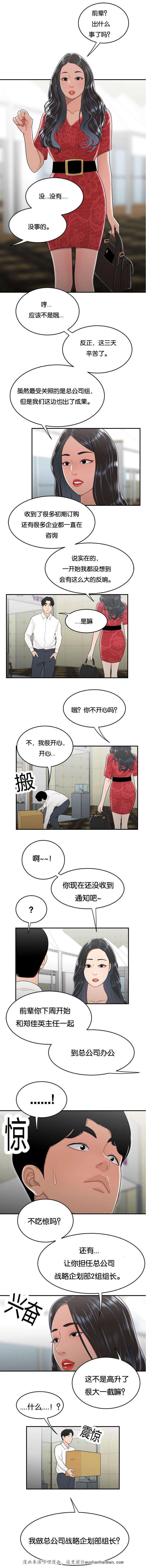 登台之日韩漫全集-第49话升职无删减无遮挡章节图片 