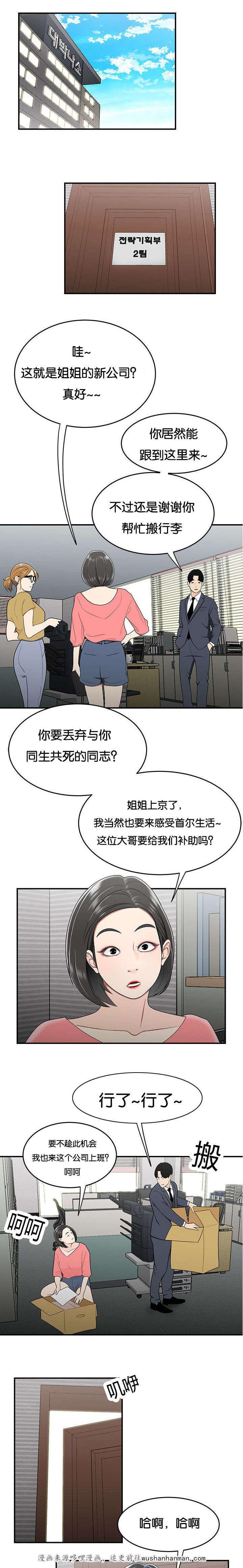 登台之日韩漫全集-第50话出大事了无删减无遮挡章节图片 