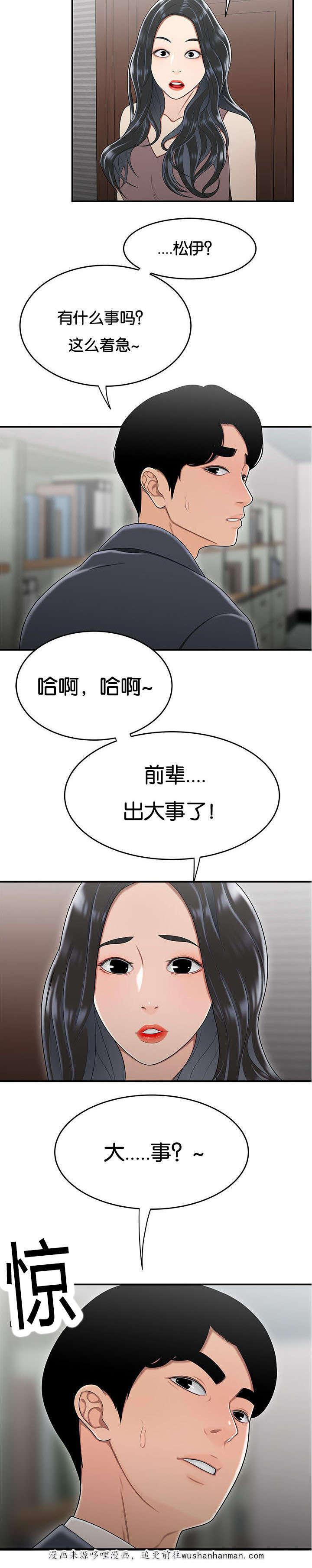 登台之日韩漫全集-第50话出大事了无删减无遮挡章节图片 