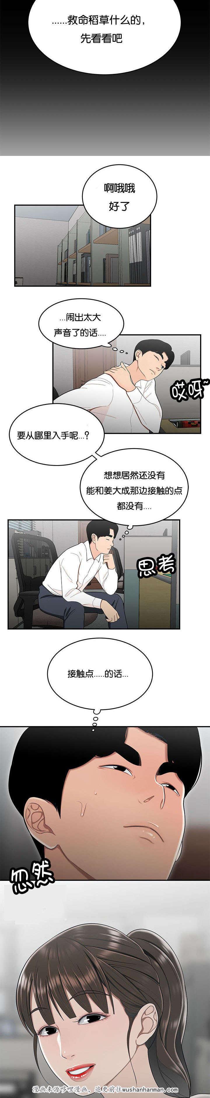 登台之日韩漫全集-第51话致命的弱点无删减无遮挡章节图片 