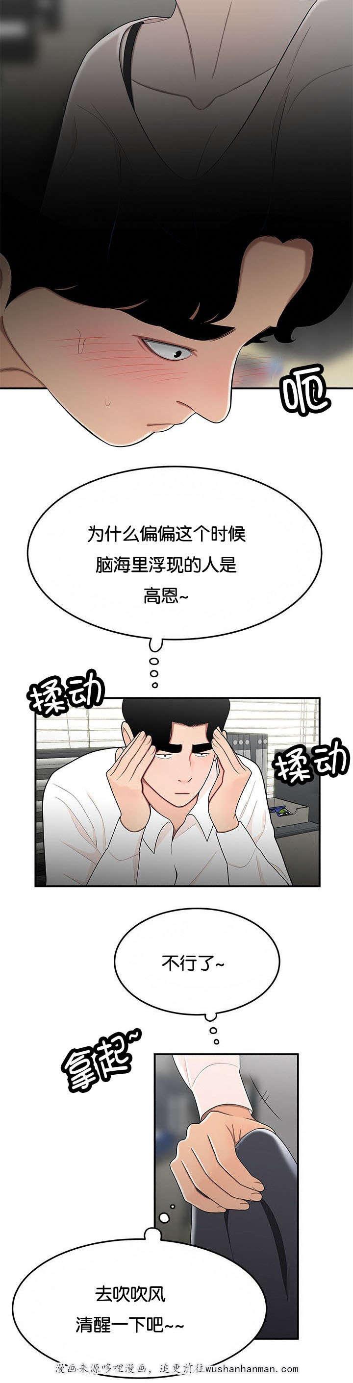 登台之日韩漫全集-第51话致命的弱点无删减无遮挡章节图片 
