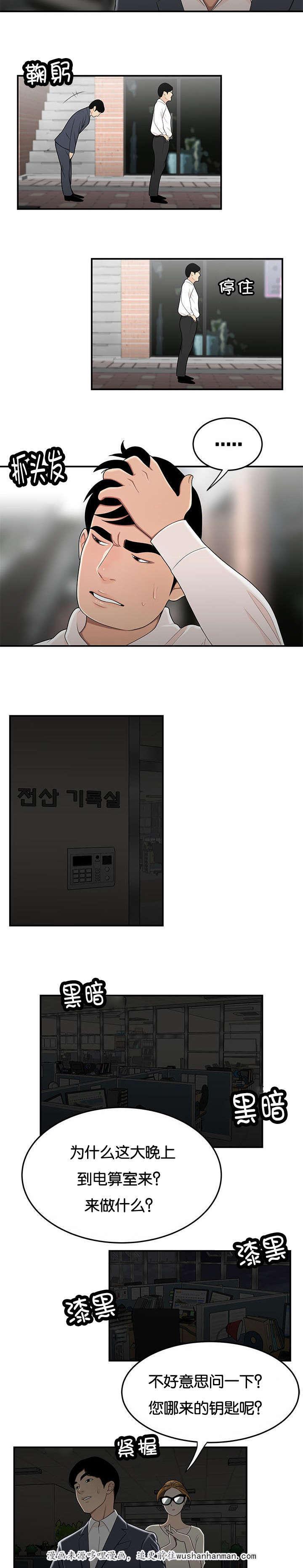 斗破苍穹漫画免费-第52话电算室全彩韩漫标签