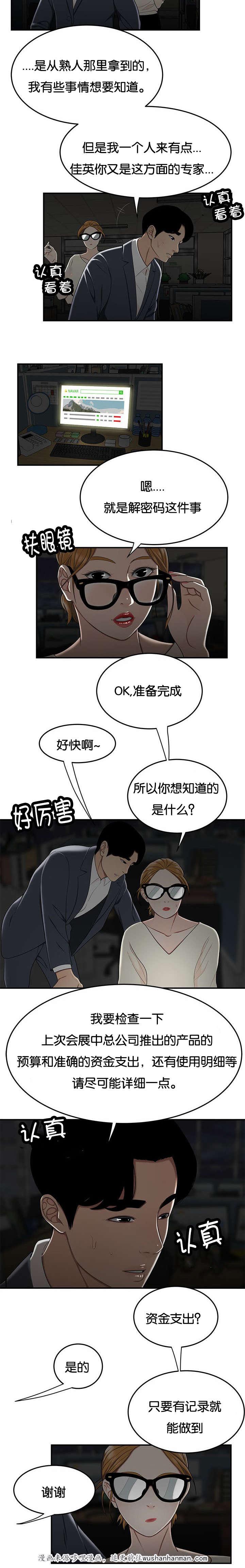 登台之日韩漫全集-第52话电算室无删减无遮挡章节图片 