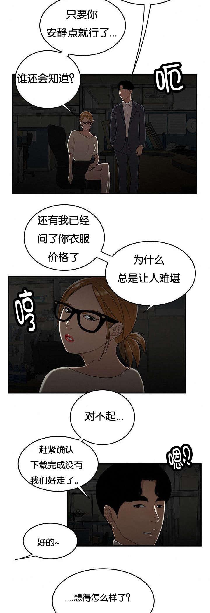 登台之日韩漫全集-第54话奇怪的想法无删减无遮挡章节图片 