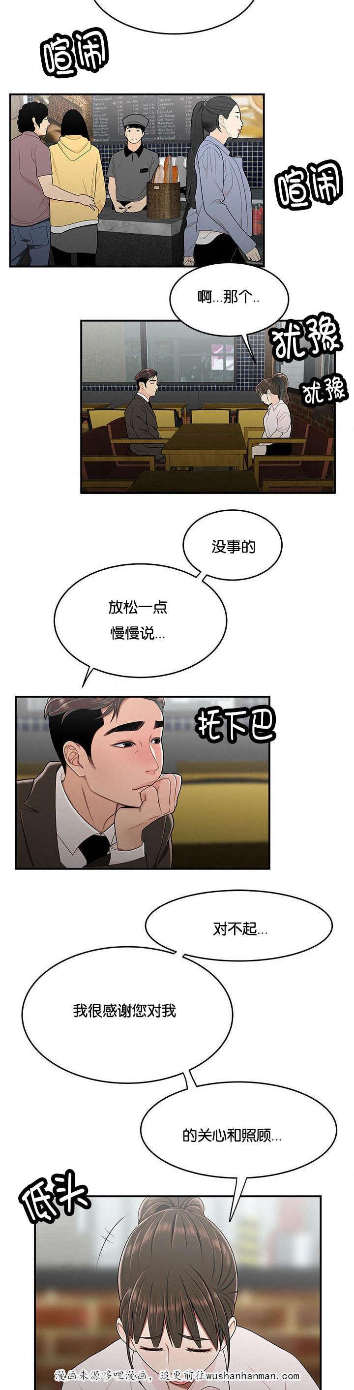 登台之日韩漫全集-第54话奇怪的想法无删减无遮挡章节图片 