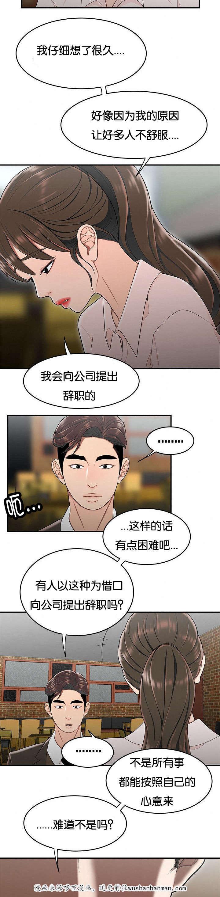 登台之日韩漫全集-第54话奇怪的想法无删减无遮挡章节图片 