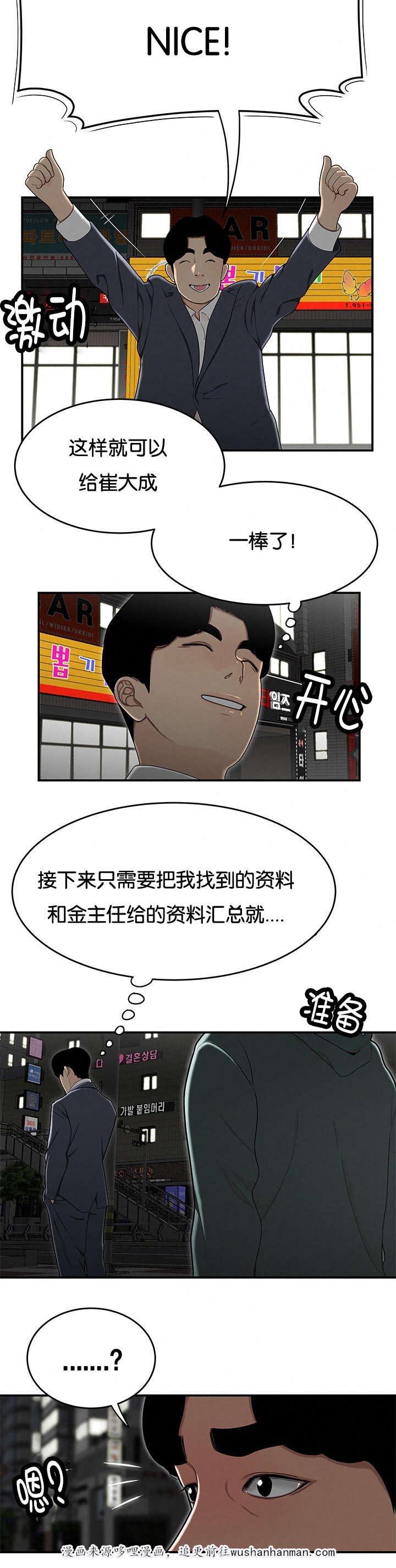 登台之日韩漫全集-第55话救我无删减无遮挡章节图片 