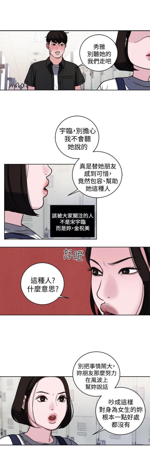胖次漫画-第33话 公开处刑全彩韩漫标签