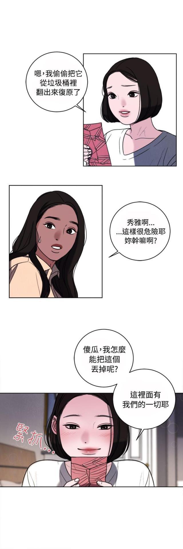 胖次漫画-第34话 回忆全彩韩漫标签