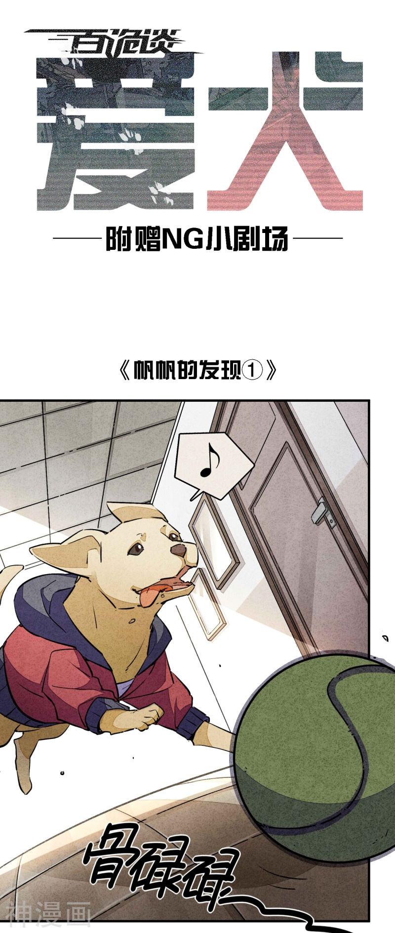 漫画羊-爱犬番外2全彩韩漫标签