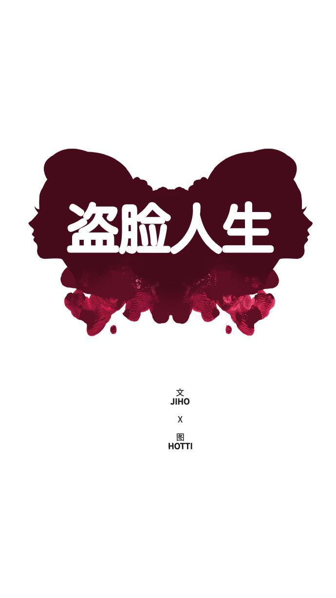 盗脸人生韩漫全集-[第1话] 崔宝允（1）无删减无遮挡章节图片 