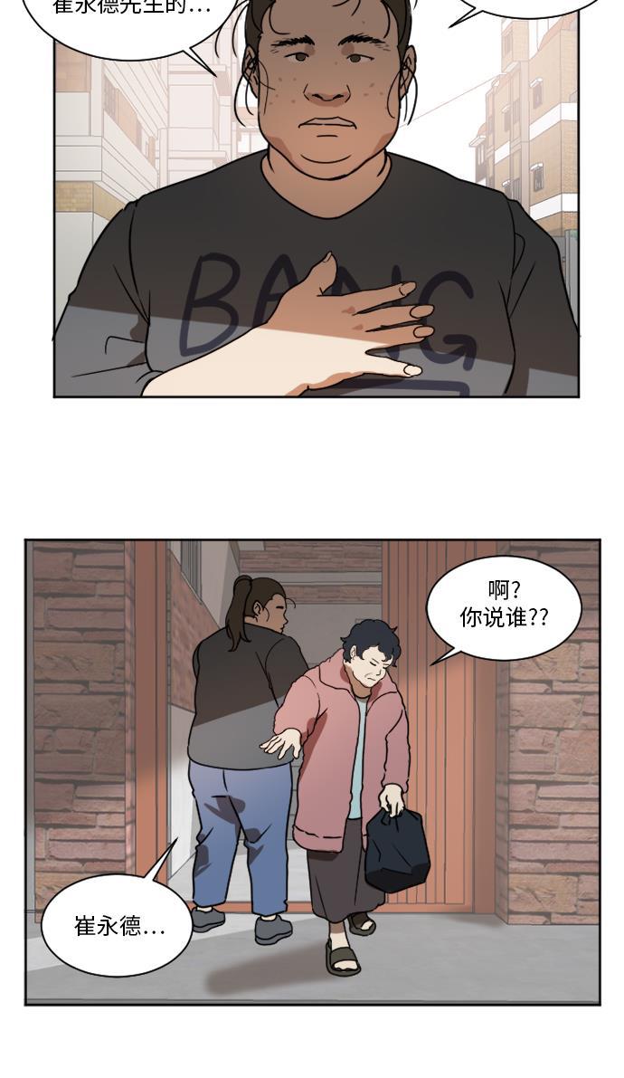 盗脸人生韩漫全集-[第1话] 崔宝允（1）无删减无遮挡章节图片 