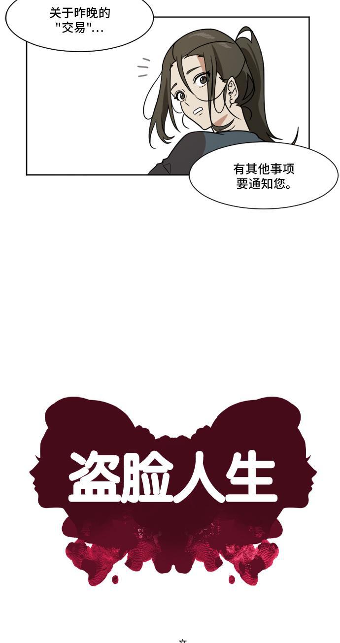 盗脸人生韩漫全集-[第2话] 崔宝允（2）无删减无遮挡章节图片 