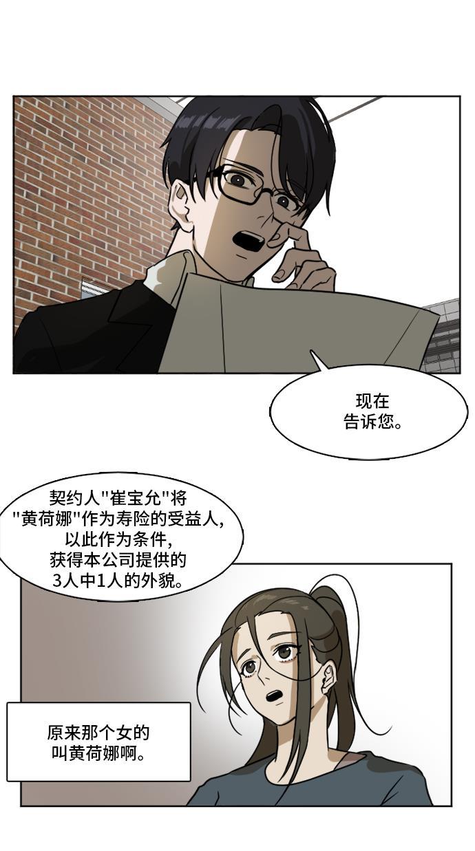 盗脸人生韩漫全集-[第2话] 崔宝允（2）无删减无遮挡章节图片 