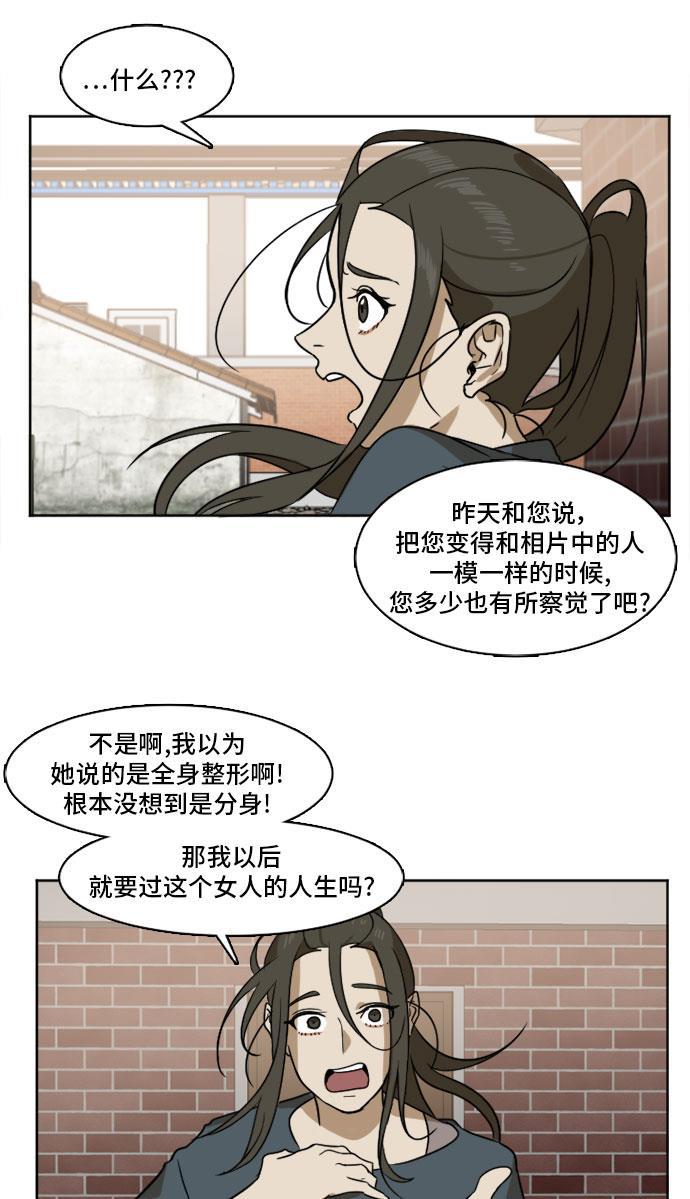 盗脸人生韩漫全集-[第2话] 崔宝允（2）无删减无遮挡章节图片 