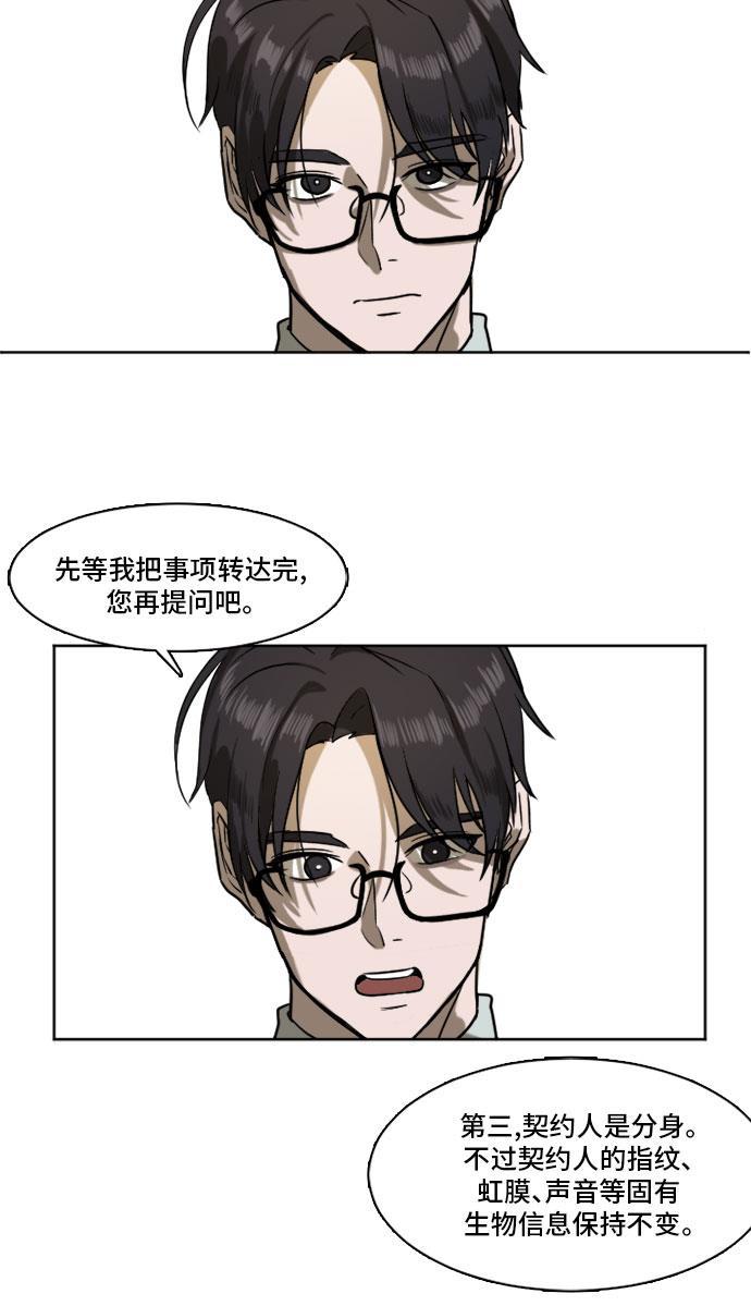盗脸人生韩漫全集-[第2话] 崔宝允（2）无删减无遮挡章节图片 