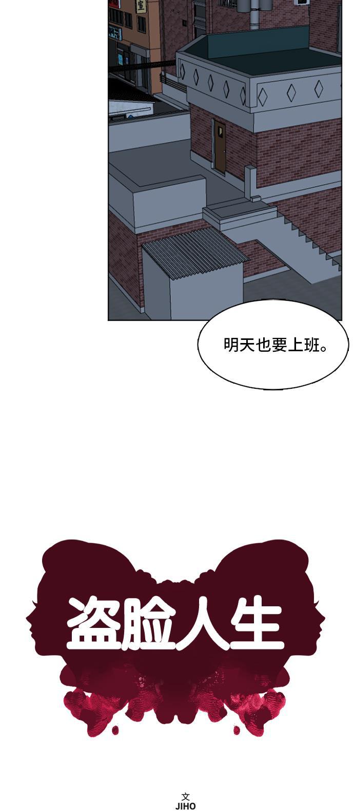 盗脸人生韩漫全集-[第3话] 崔宝允（3）无删减无遮挡章节图片 