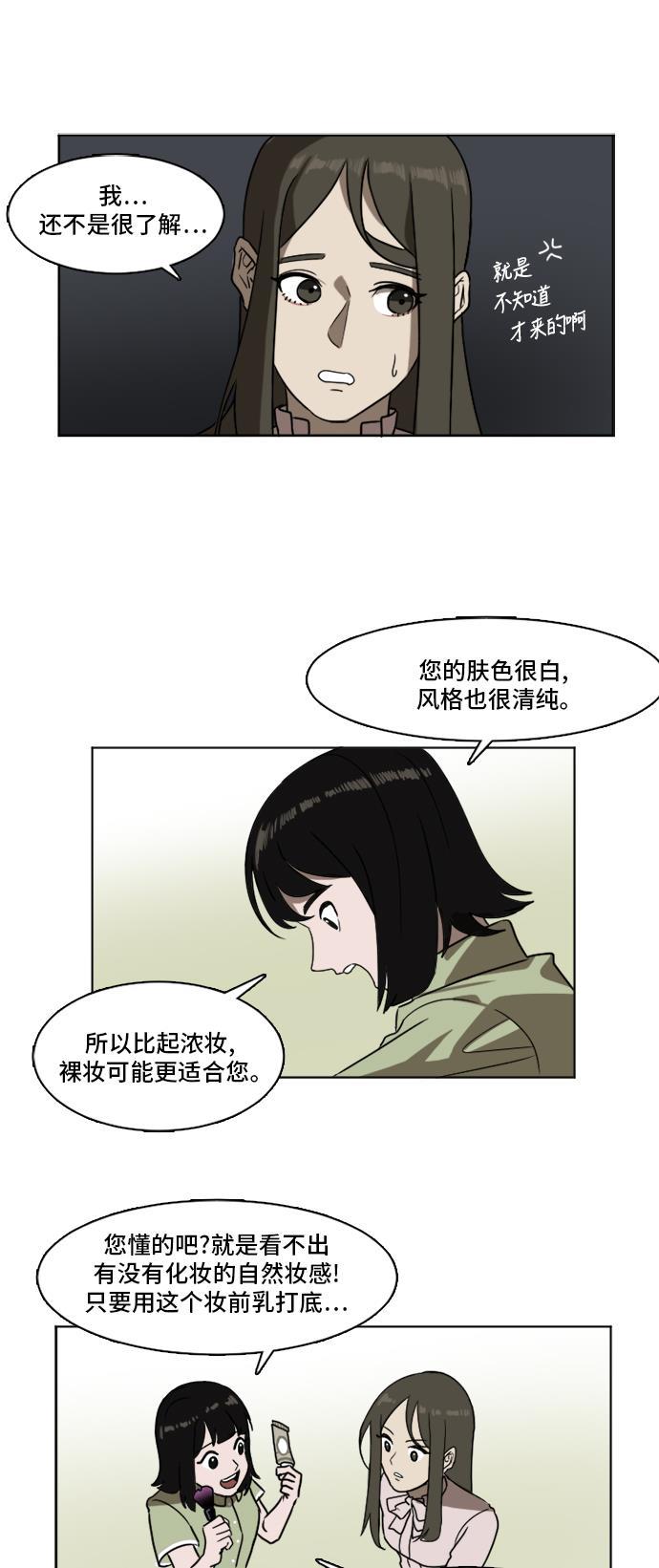盗脸人生韩漫全集-[第3话] 崔宝允（3）无删减无遮挡章节图片 