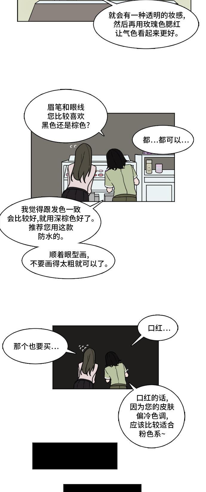 盗脸人生韩漫全集-[第3话] 崔宝允（3）无删减无遮挡章节图片 