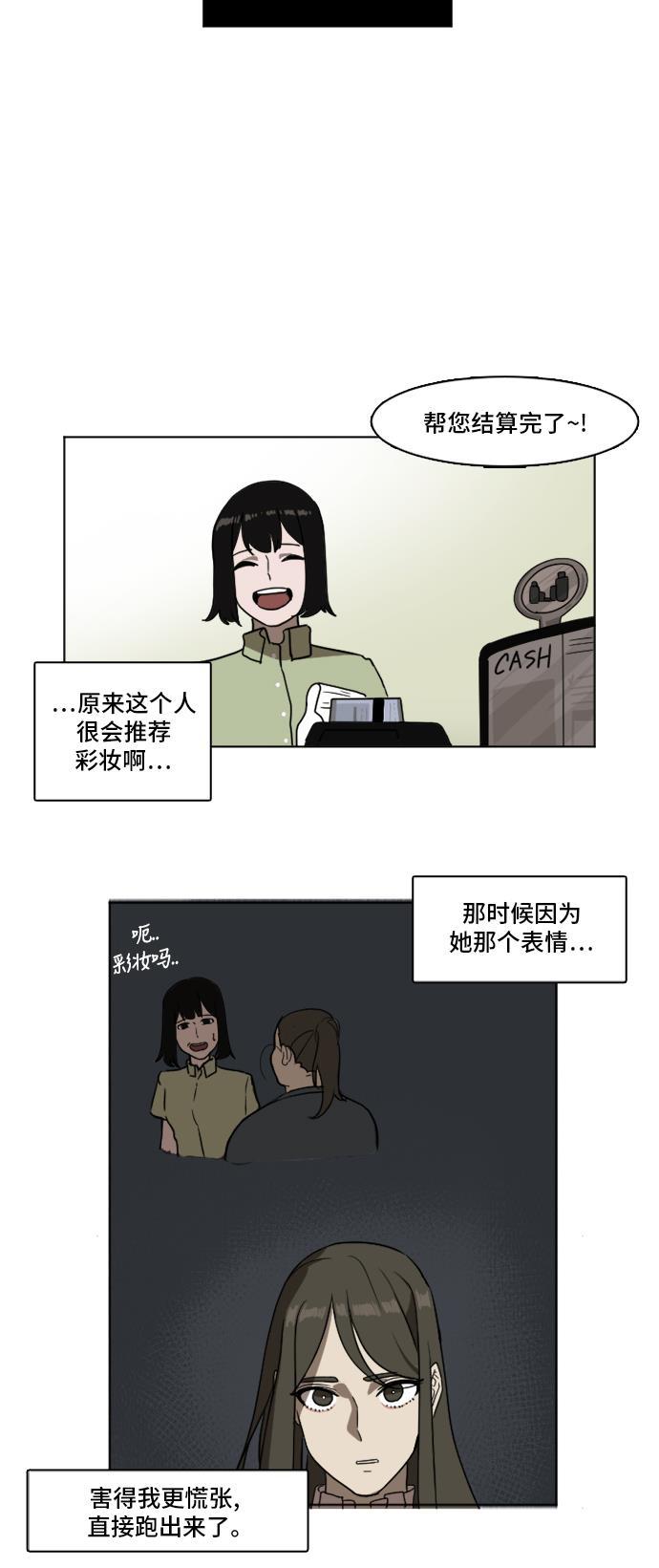 盗脸人生韩漫全集-[第3话] 崔宝允（3）无删减无遮挡章节图片 