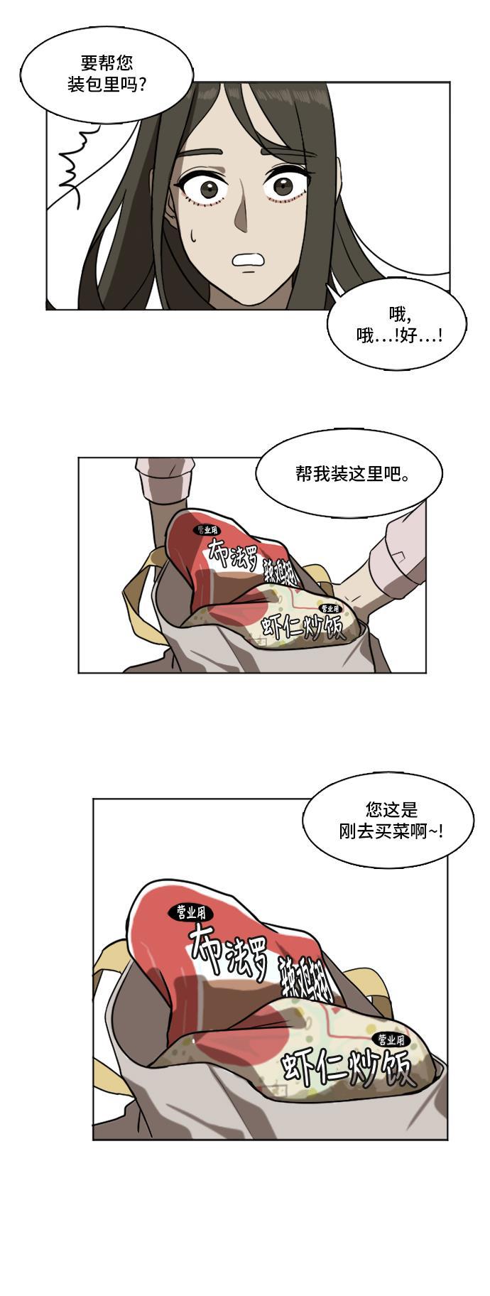盗脸人生韩漫全集-[第3话] 崔宝允（3）无删减无遮挡章节图片 