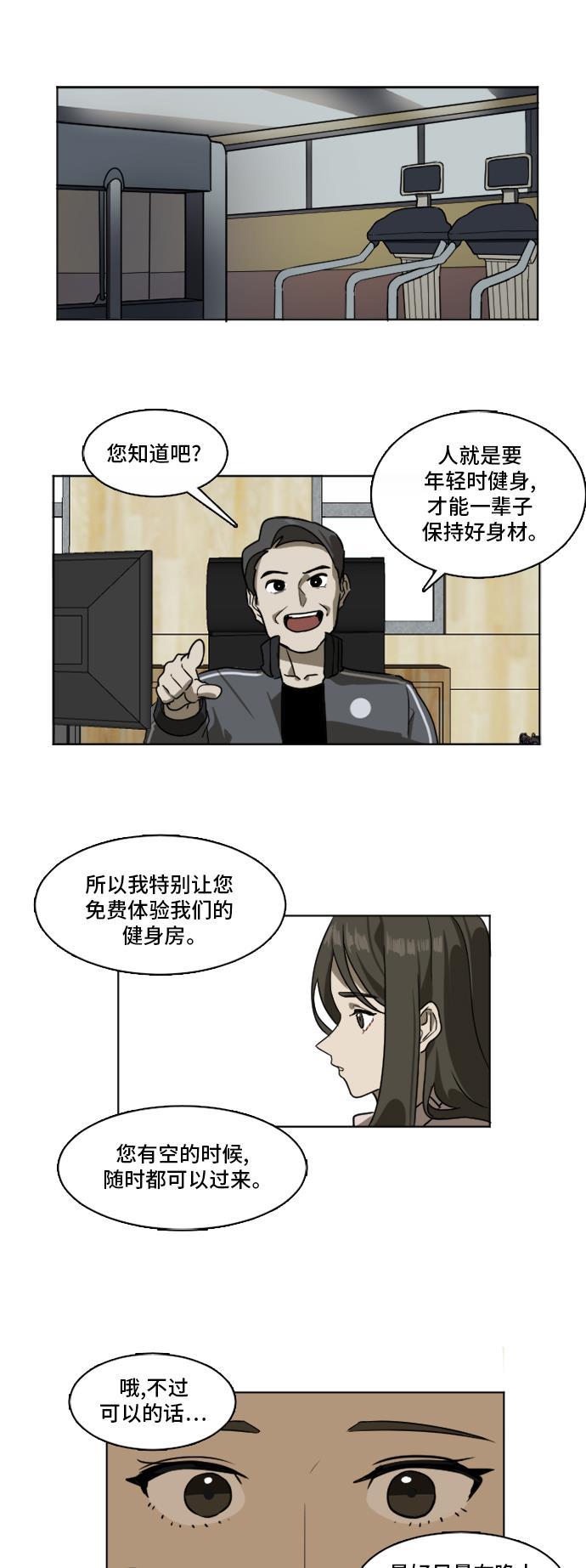 盗脸人生韩漫全集-[第3话] 崔宝允（3）无删减无遮挡章节图片 