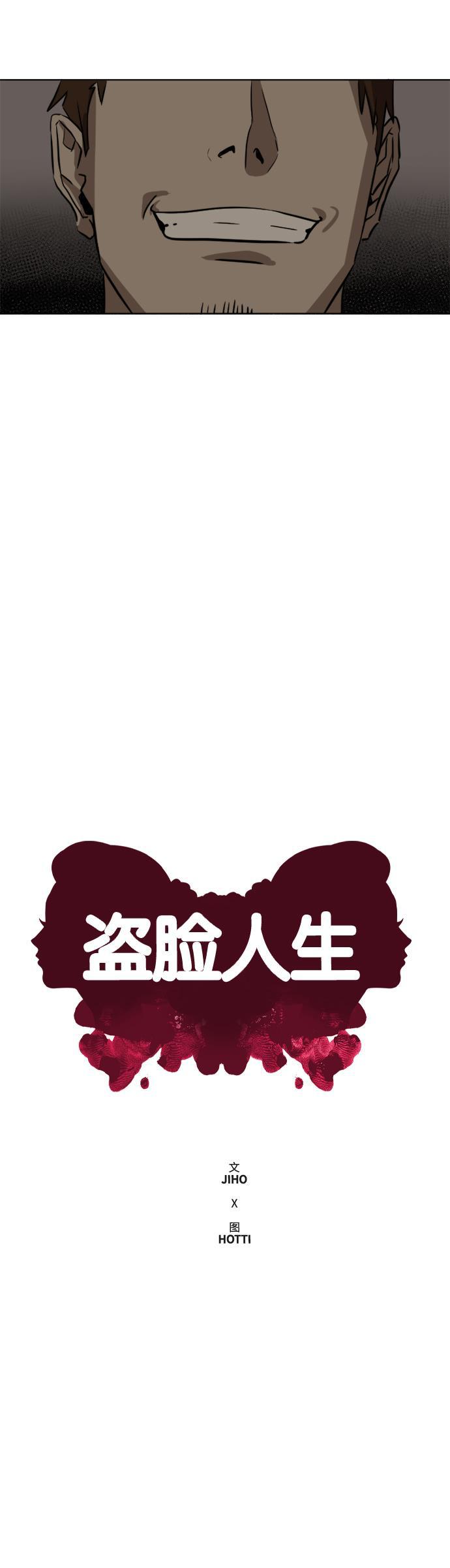 盗脸人生韩漫全集-[第4话] 崔宝允（4）无删减无遮挡章节图片 
