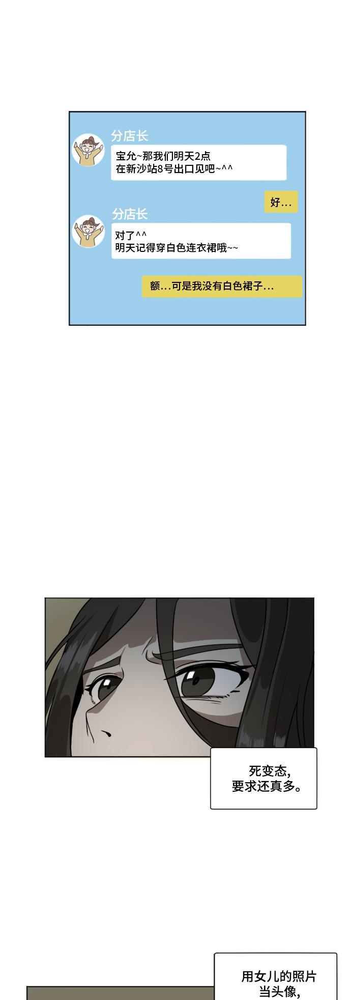 盗脸人生韩漫全集-[第4话] 崔宝允（4）无删减无遮挡章节图片 