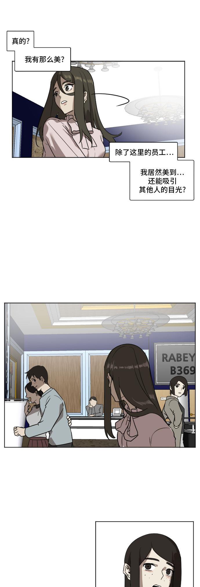 盗脸人生韩漫全集-[第4话] 崔宝允（4）无删减无遮挡章节图片 