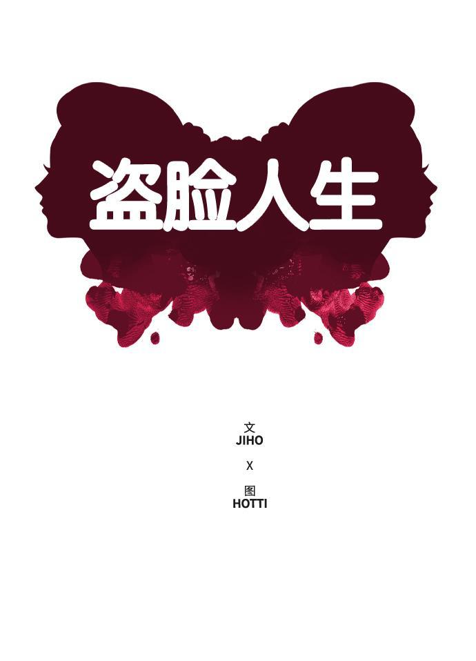 盗脸人生韩漫全集-[第9话] 崔宝允（9）无删减无遮挡章节图片 