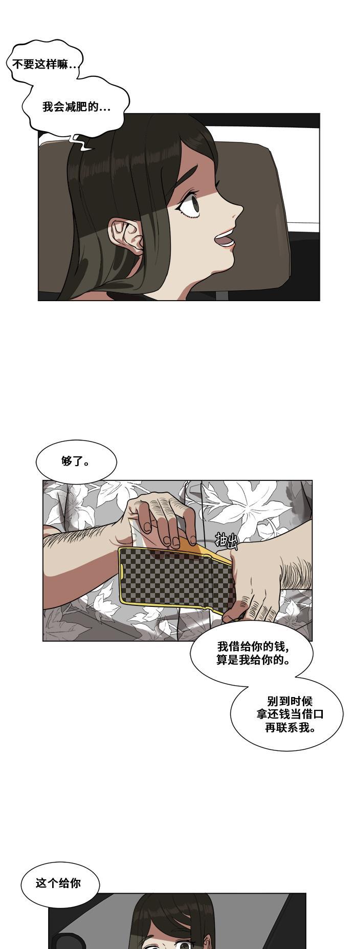 盗脸人生韩漫全集-[第10话] 崔宝允（10）无删减无遮挡章节图片 