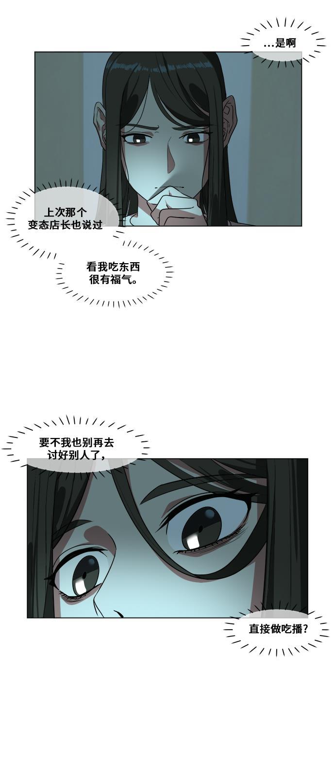盗脸人生韩漫全集-[第10话] 崔宝允（10）无删减无遮挡章节图片 