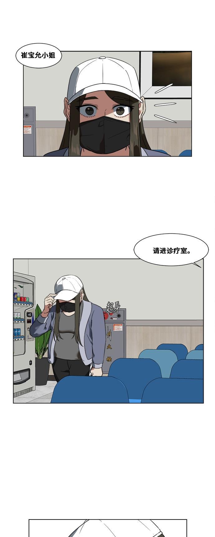 盗脸人生韩漫全集-[第11话] 崔宝允（11）无删减无遮挡章节图片 