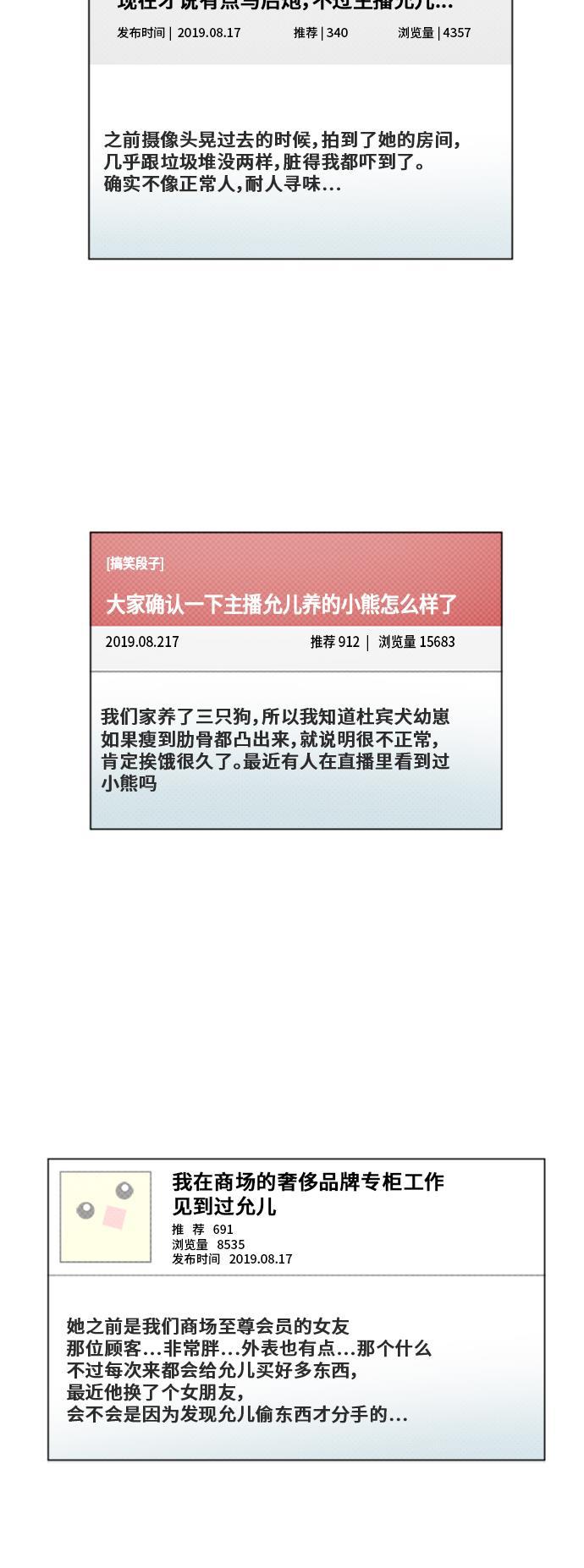 盗脸人生韩漫全集-[第12话] 崔宝允（12）无删减无遮挡章节图片 