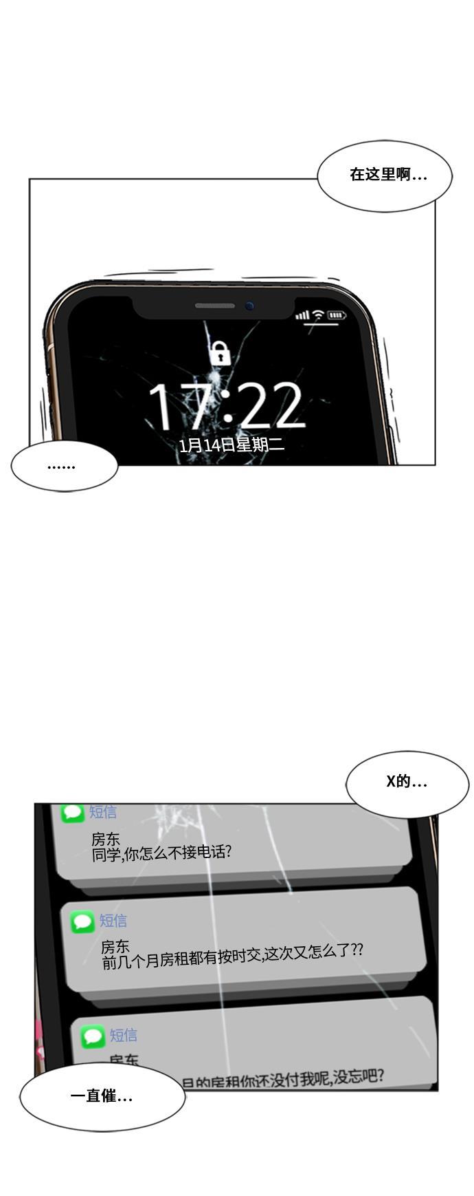 盗脸人生韩漫全集-[第12话] 崔宝允（12）无删减无遮挡章节图片 
