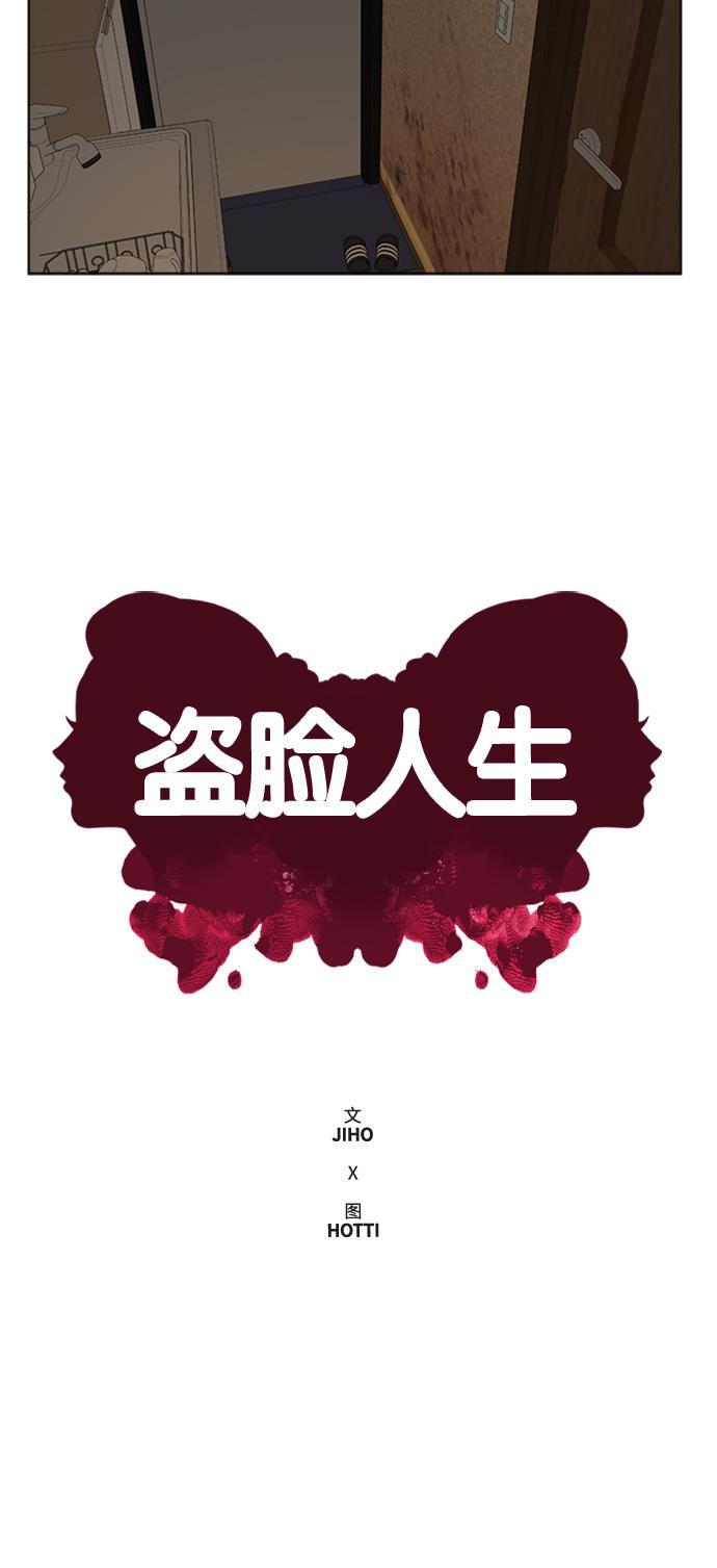 盗脸人生韩漫全集-[第15话] 郑玄珠（1）无删减无遮挡章节图片 