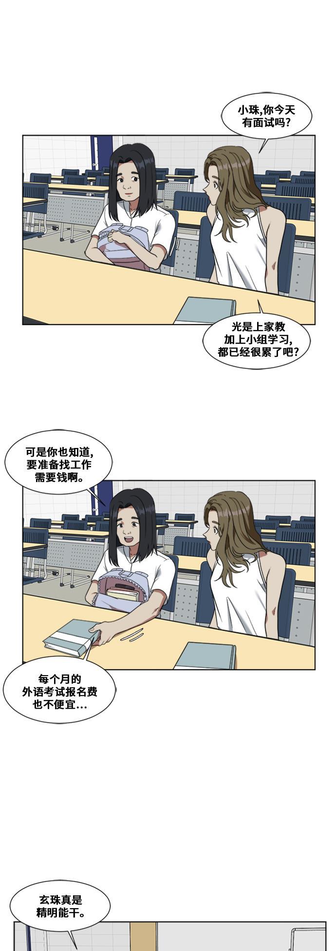 盗脸人生韩漫全集-[第15话] 郑玄珠（1）无删减无遮挡章节图片 