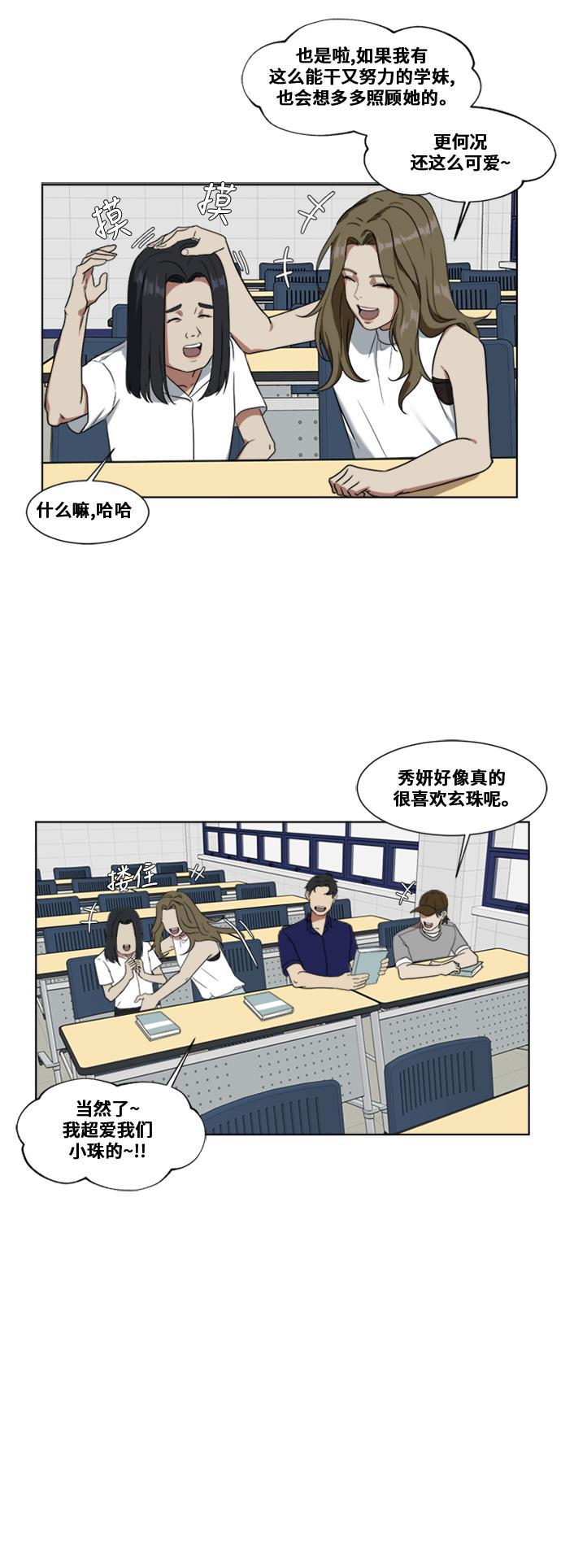 盗脸人生韩漫全集-[第15话] 郑玄珠（1）无删减无遮挡章节图片 