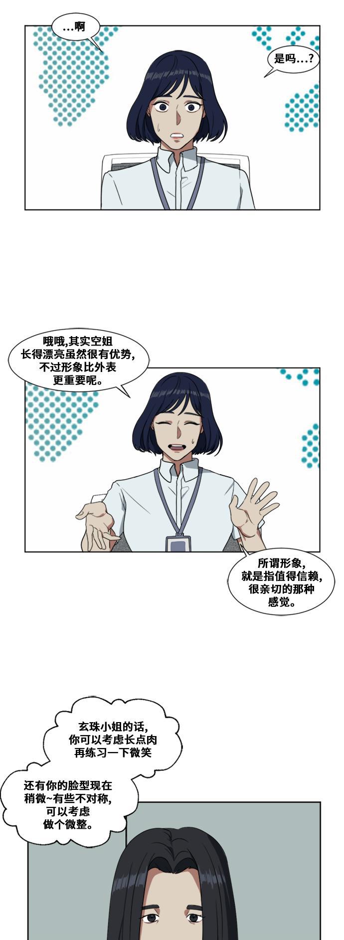 盗脸人生韩漫全集-[第15话] 郑玄珠（1）无删减无遮挡章节图片 