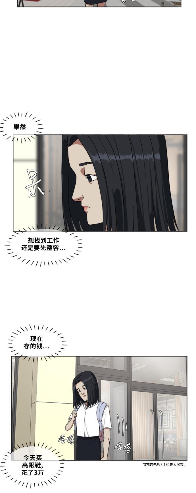 盗脸人生韩漫全集-[第15话] 郑玄珠（1）无删减无遮挡章节图片 