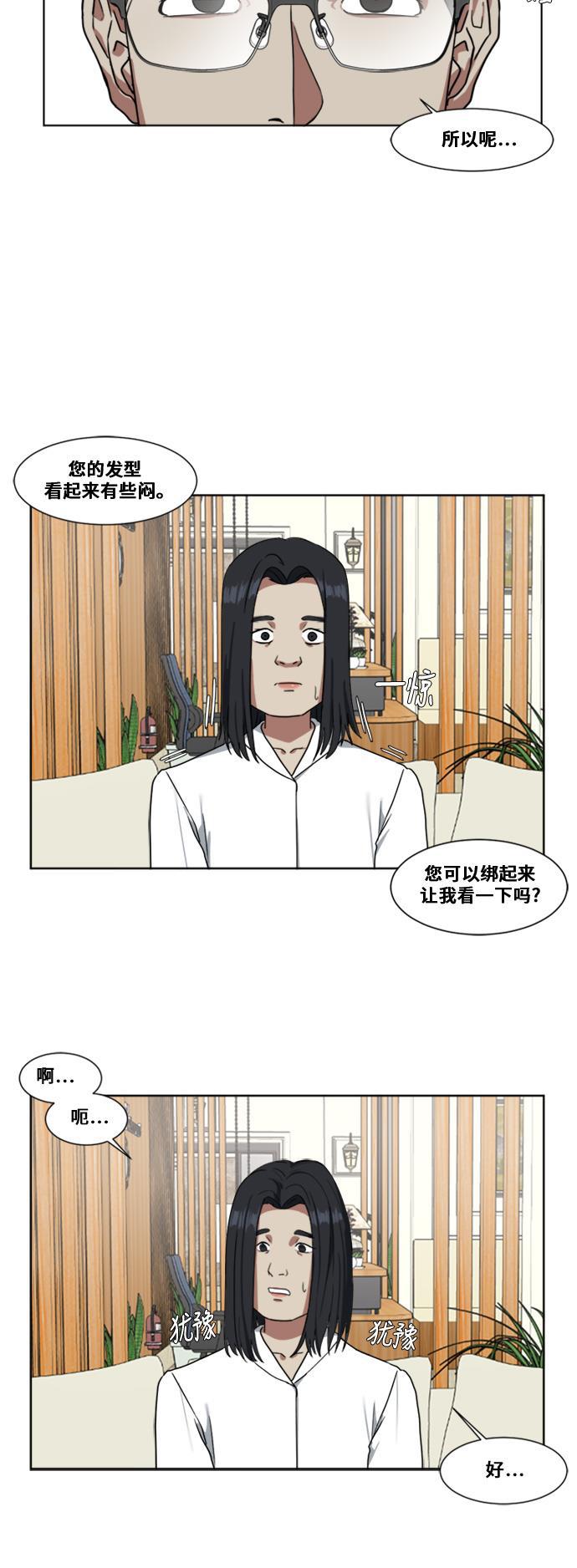 盗脸人生韩漫全集-[第15话] 郑玄珠（1）无删减无遮挡章节图片 