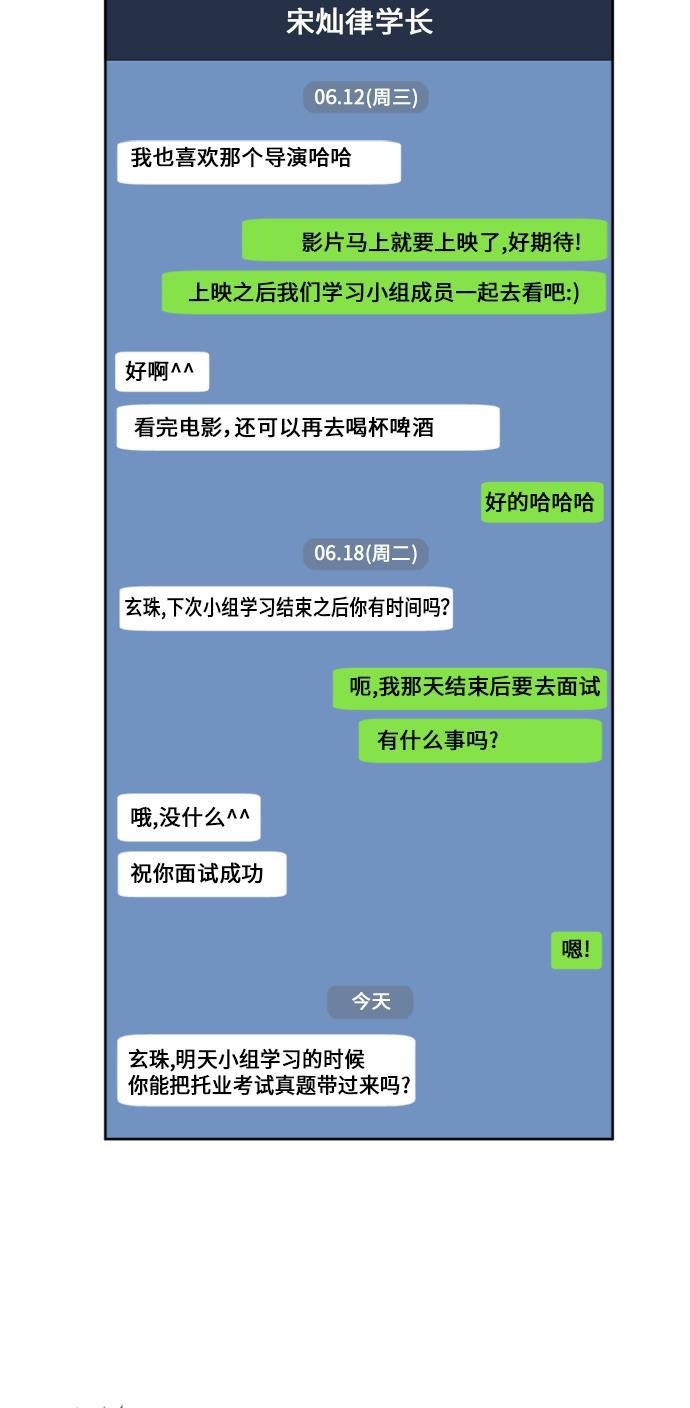 盗脸人生韩漫全集-[第16话] 郑玄珠（2）无删减无遮挡章节图片 