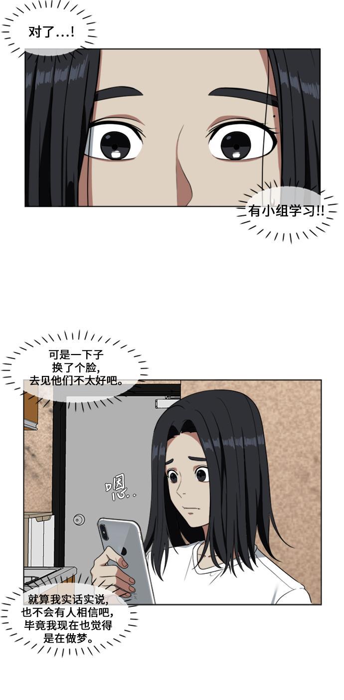 盗脸人生韩漫全集-[第16话] 郑玄珠（2）无删减无遮挡章节图片 