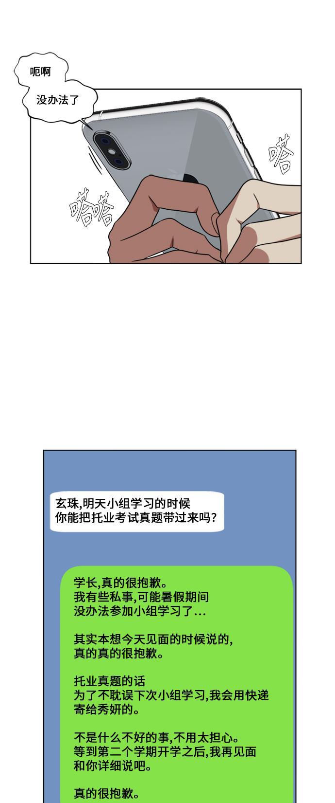 盗脸人生韩漫全集-[第16话] 郑玄珠（2）无删减无遮挡章节图片 